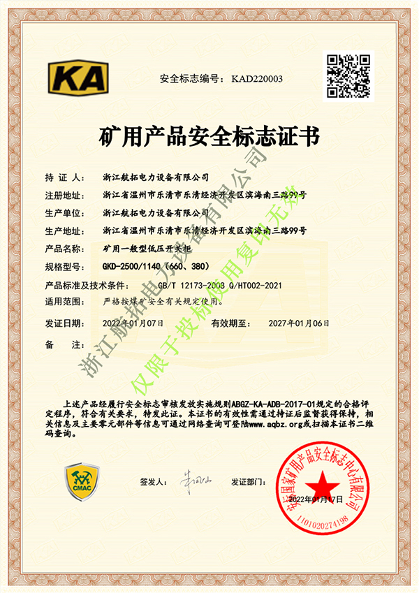 GDK-2500-KA證書(shū)